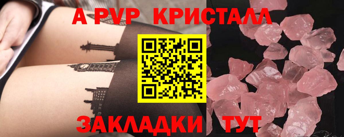 Железноводск  APVP Crystall  Альфа ПВП крисы CK  Вход с VPN  Alfa_PVP Crystall 