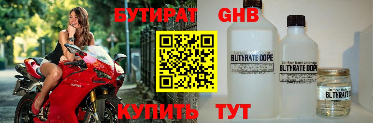 БУТИРАТ  Бутират 99%  Вход с VPN  Железноводск 
