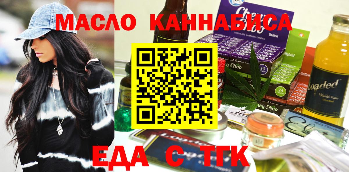 Еда ТГК марихуана  Вход с VPN  Железноводск 