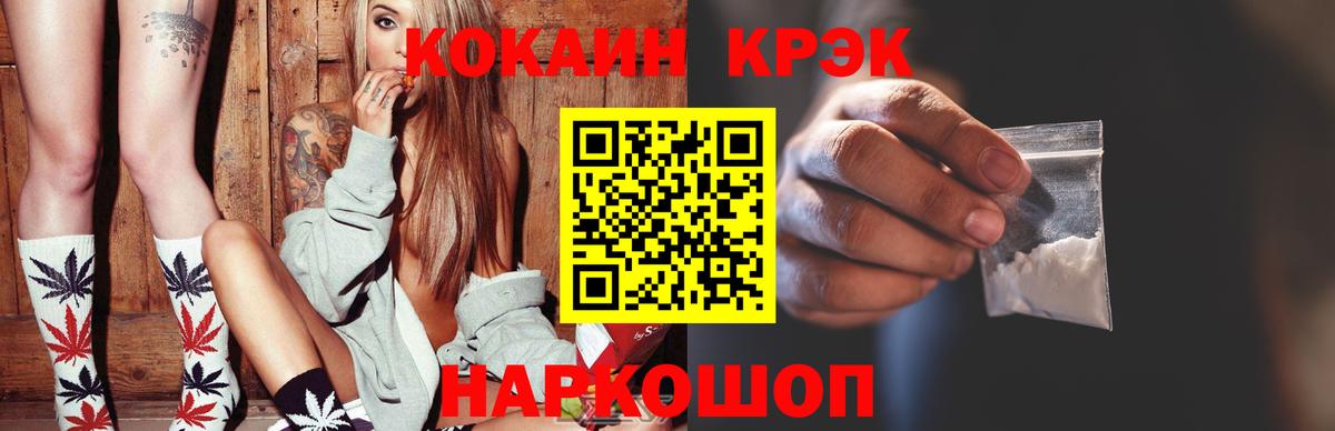 Железноводск  Кокаин Перу  КОКАИН Fish Scale  Вход с VPN 