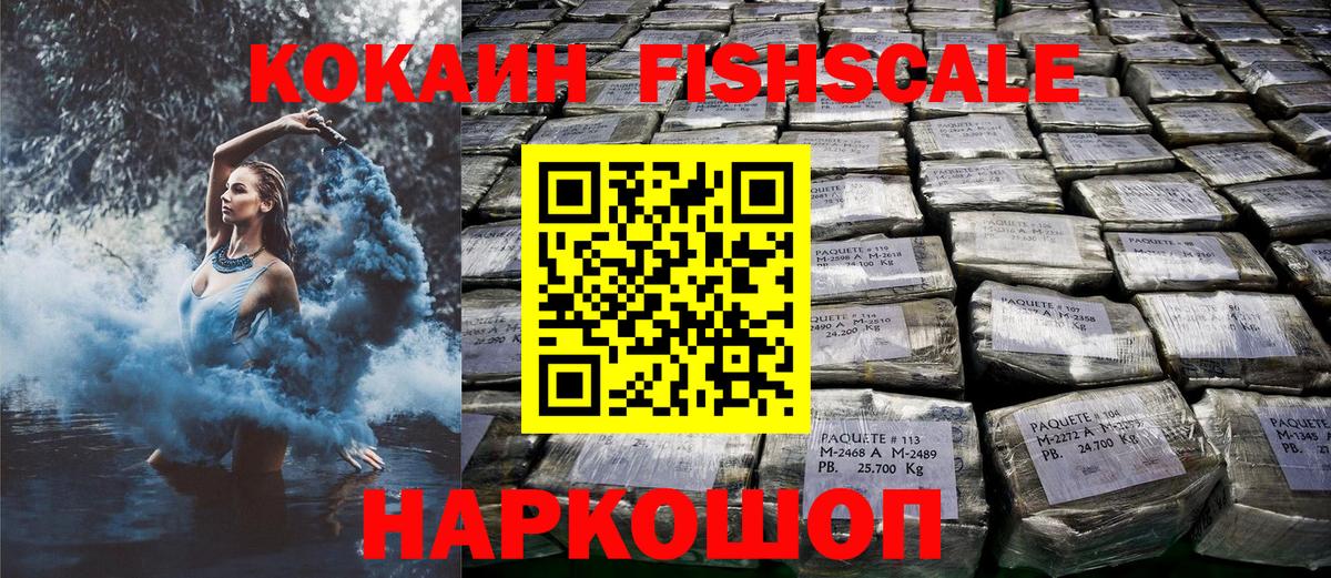 Кокаин 97% Железноводск