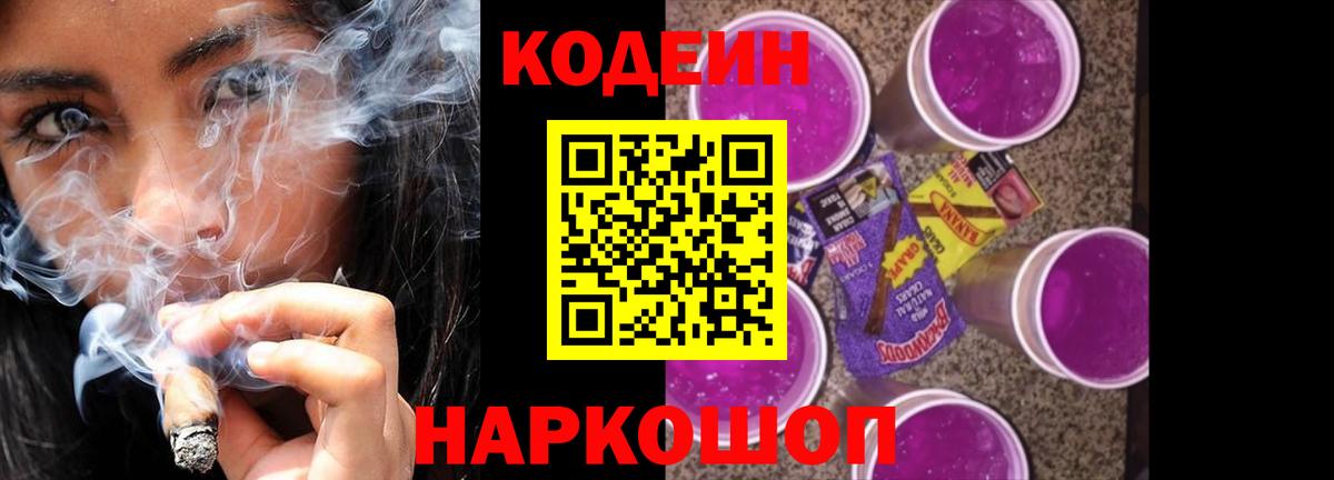 Codein Purple Drank Железноводск