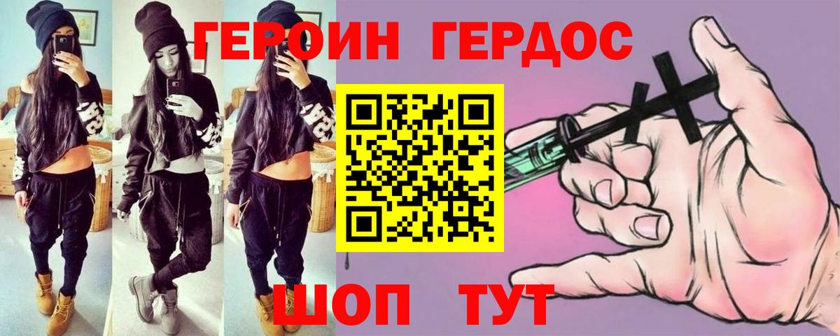 ГЕРОИН белый Железноводск