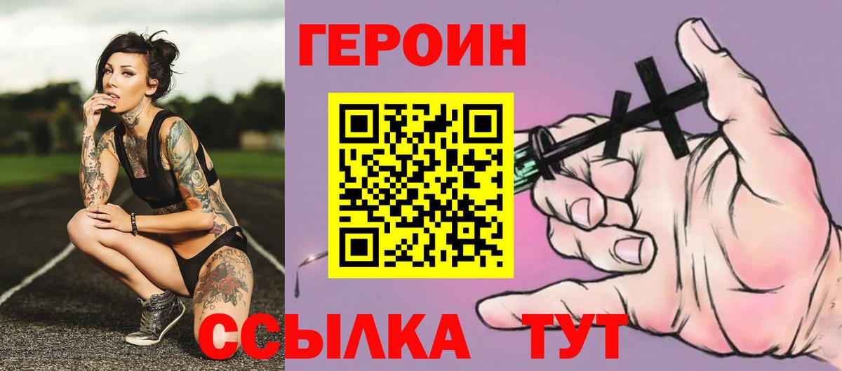 Железноводск  Героин хмурый  Вход с VPN 