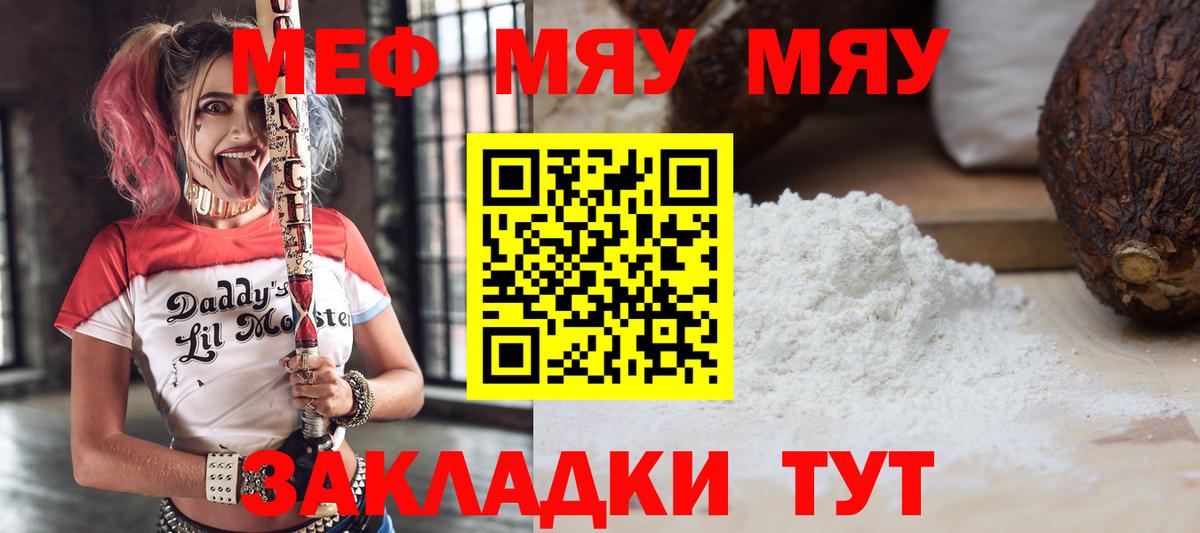 Меф мяу мяу Железноводск
