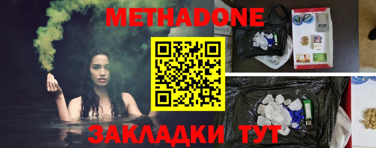 МЕТАДОН кристалл  Вход с VPN  Железноводск  Метадон мёд 